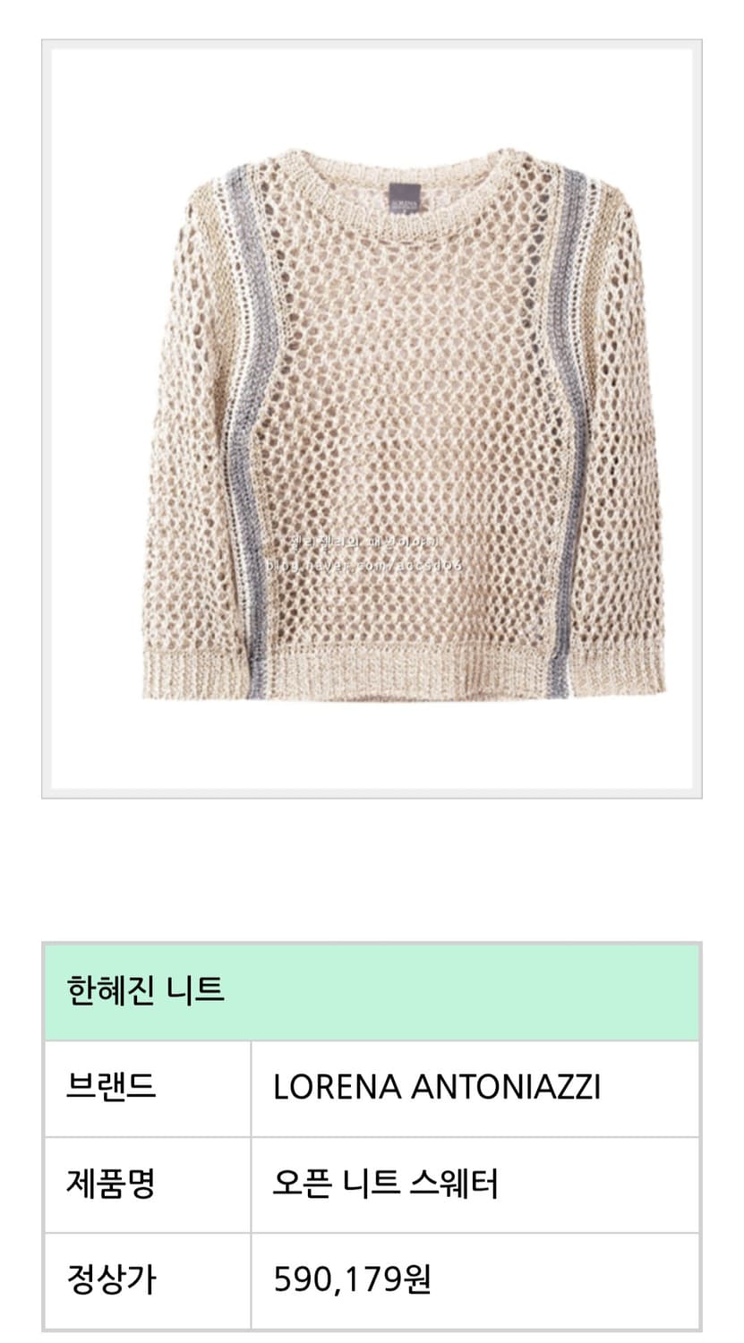 Lorena Antoniazzi 한혜진니트 상품이미지4