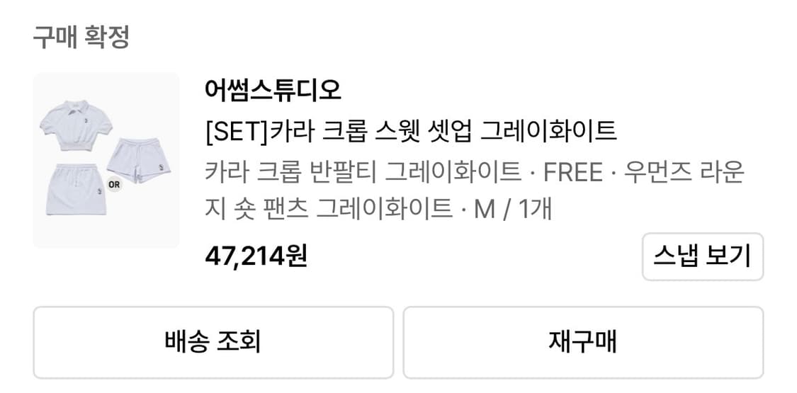[셋업] 어썸스튜디오 크롭 스웻 셋업 그레이화이트 상품이미지10