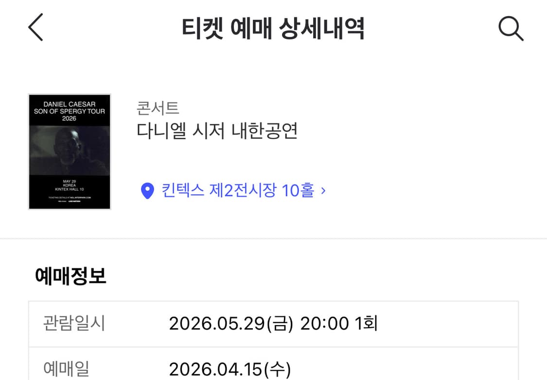 다니엘 시저 내한 콘서트 스탠딩 B구역 4XXX 원가 이하 상품이미지1