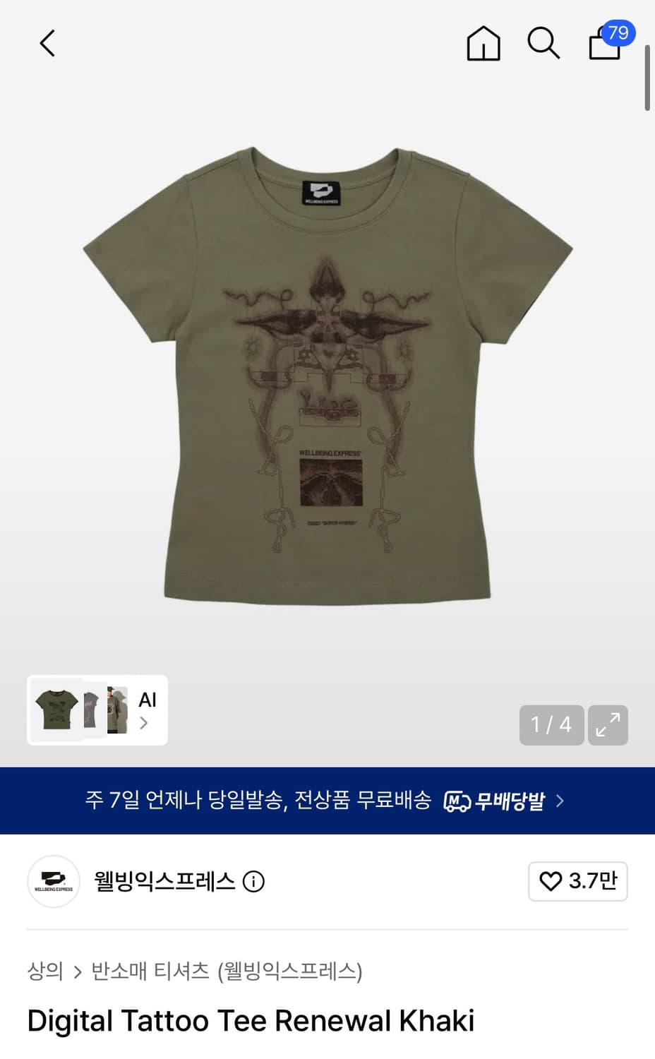 웰빙익스프레스 Digital Tattoo Tee Renewal Khaki 상품이미지1