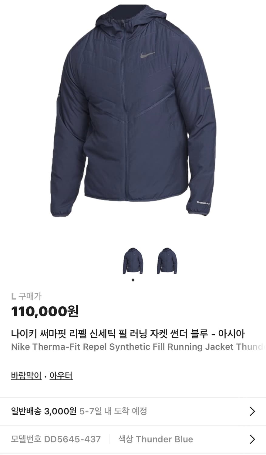 나이키 써마 핏 리펠 남성 에어로레이어 재킷 패딩(새제품.L) 상품이미지7