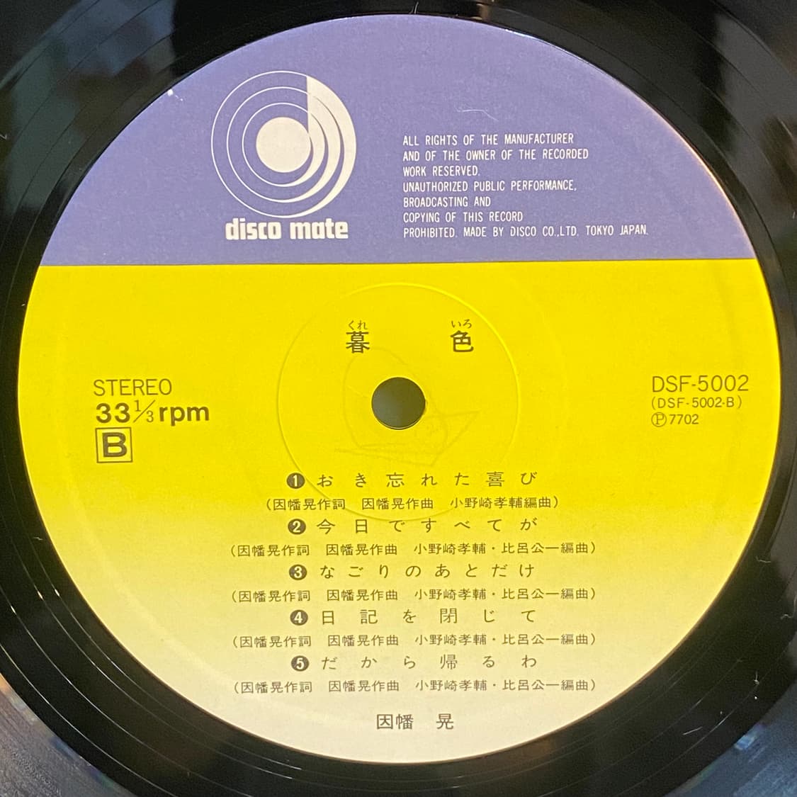 (LP) Inaba Akira - 모색 상품이미지5