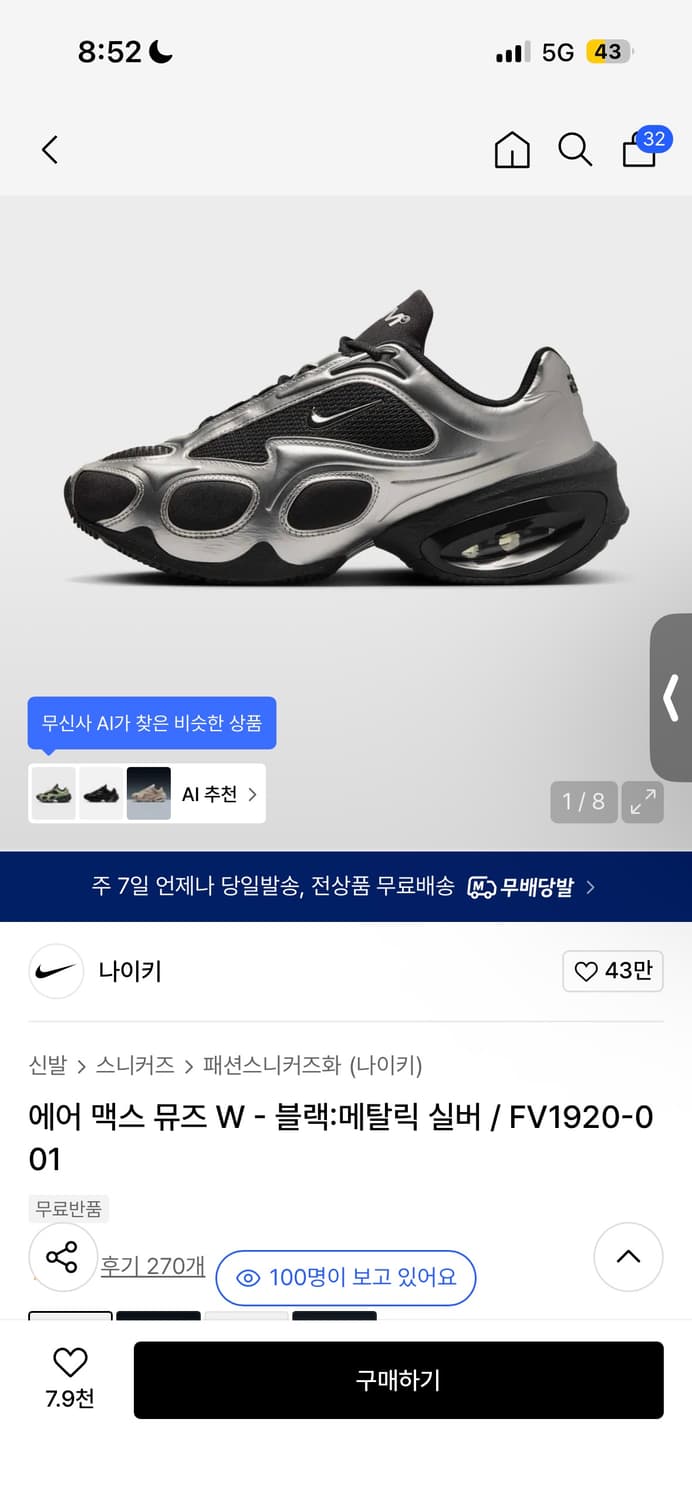 나이키 에어 맥스 뮤즈 블랙 메탈릭 실버 235 상품이미지4