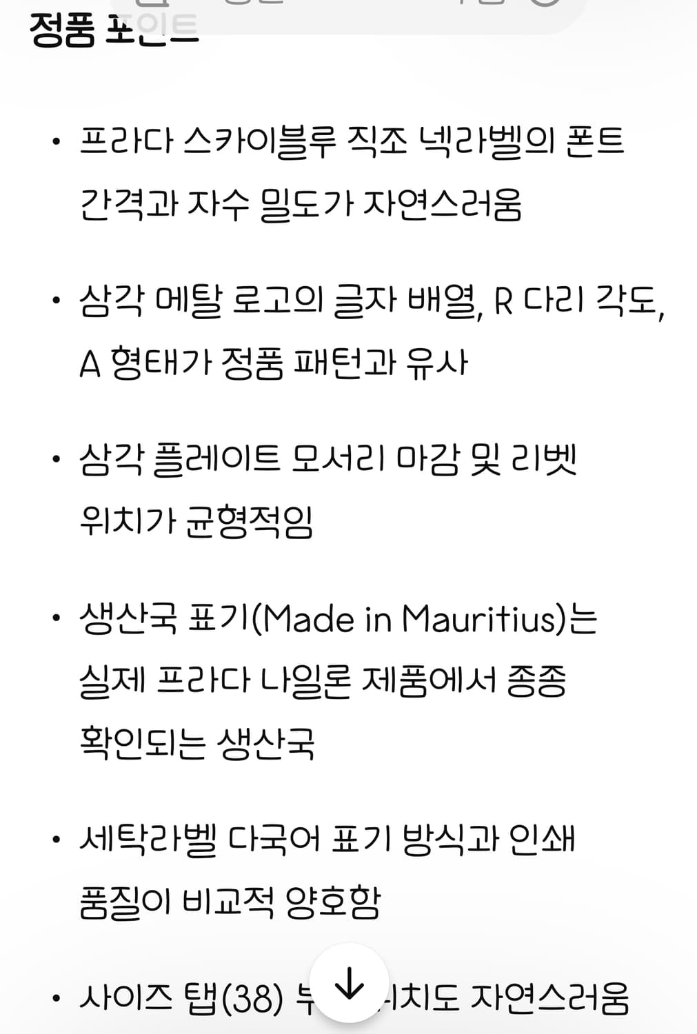 [프라다] 올드머니 무드 화이트 삼각로고 크롭 바람막이 38 상품이미지8