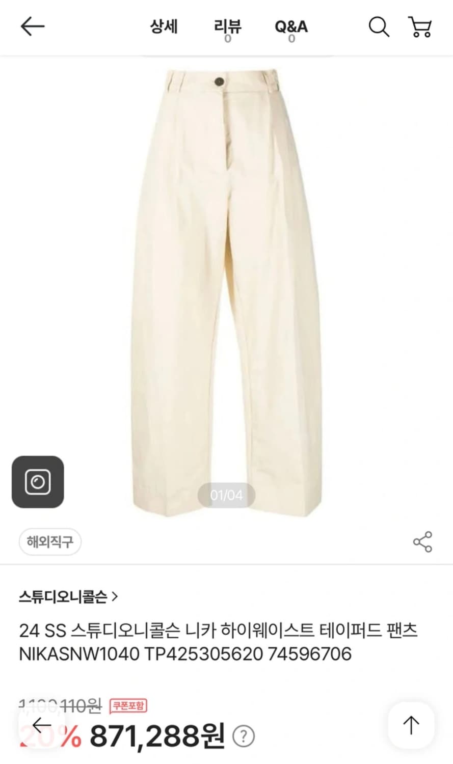 스튜디오니콜슨 니카 하이웨스트 테이퍼드 팬츠(새상품/ 00size) 상품이미지1