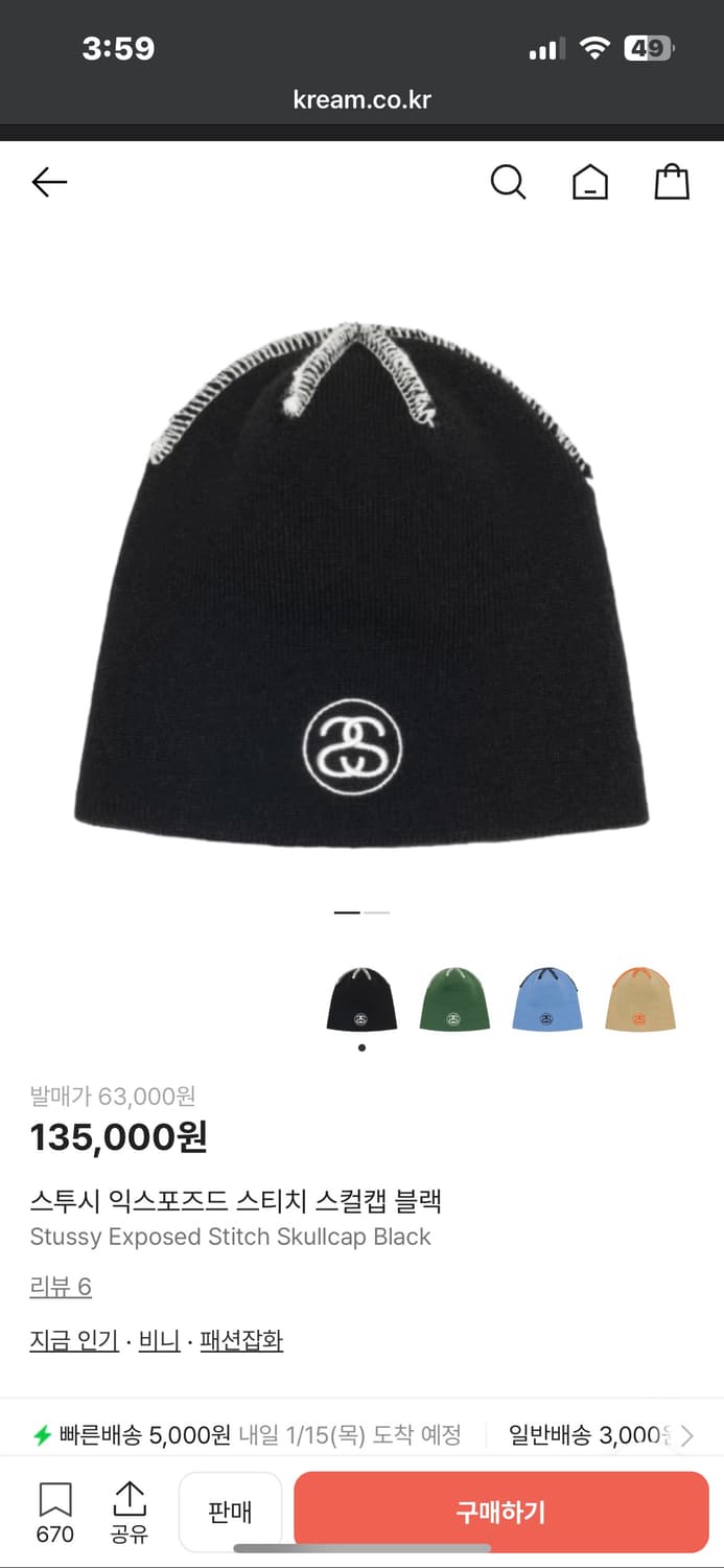 스투시 익스포즈드 스티치 스컬 비니 상품이미지4