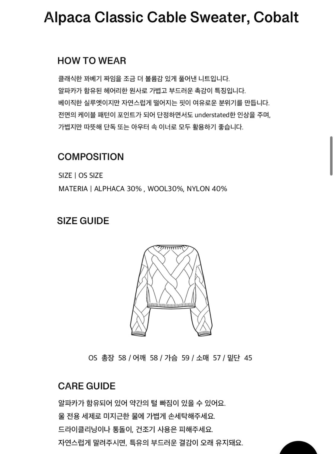 오들리워크샵 Alpaca Classic Cable Sweater, Cob 상품이미지2