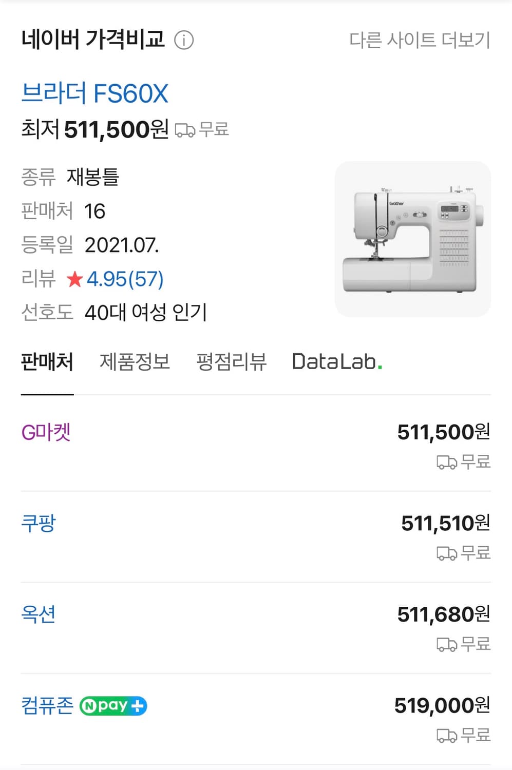 브라더 FS60X 가정용 전자 미싱 + 부자재 상품이미지8