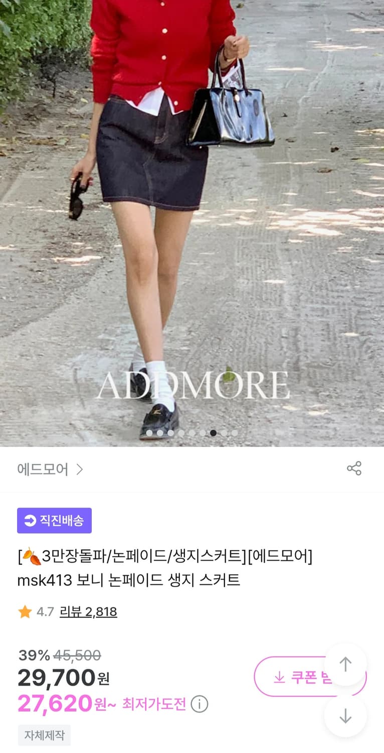 에드모어 보니 논페이드 생지 스커트 상품이미지2