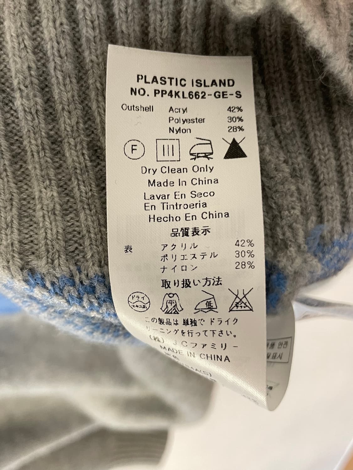 플라스틱 아일랜드 니트  상품이미지7