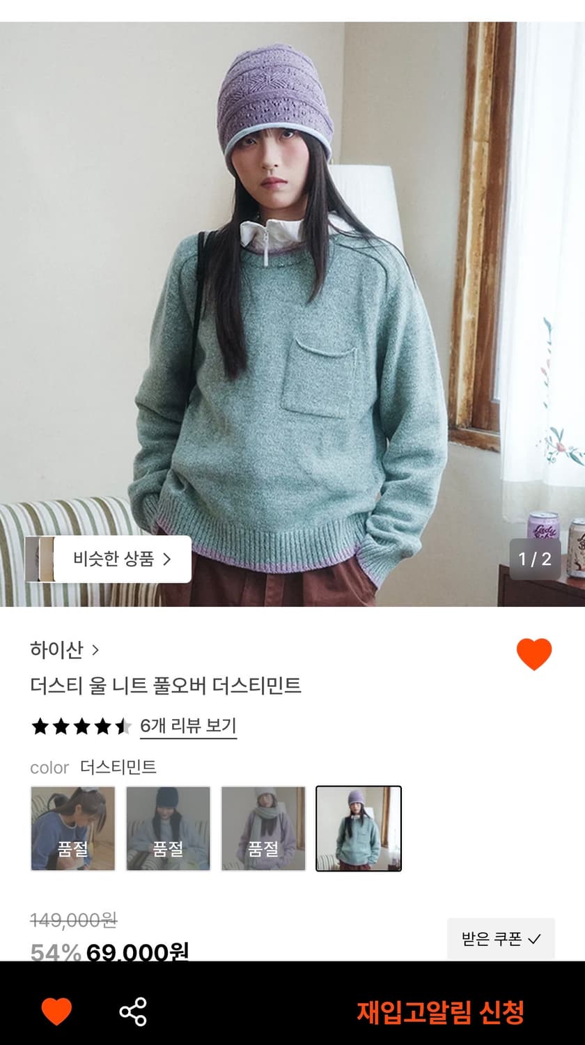 하이산 더스티 울 니트 풀오버 더스티민트 상품이미지2