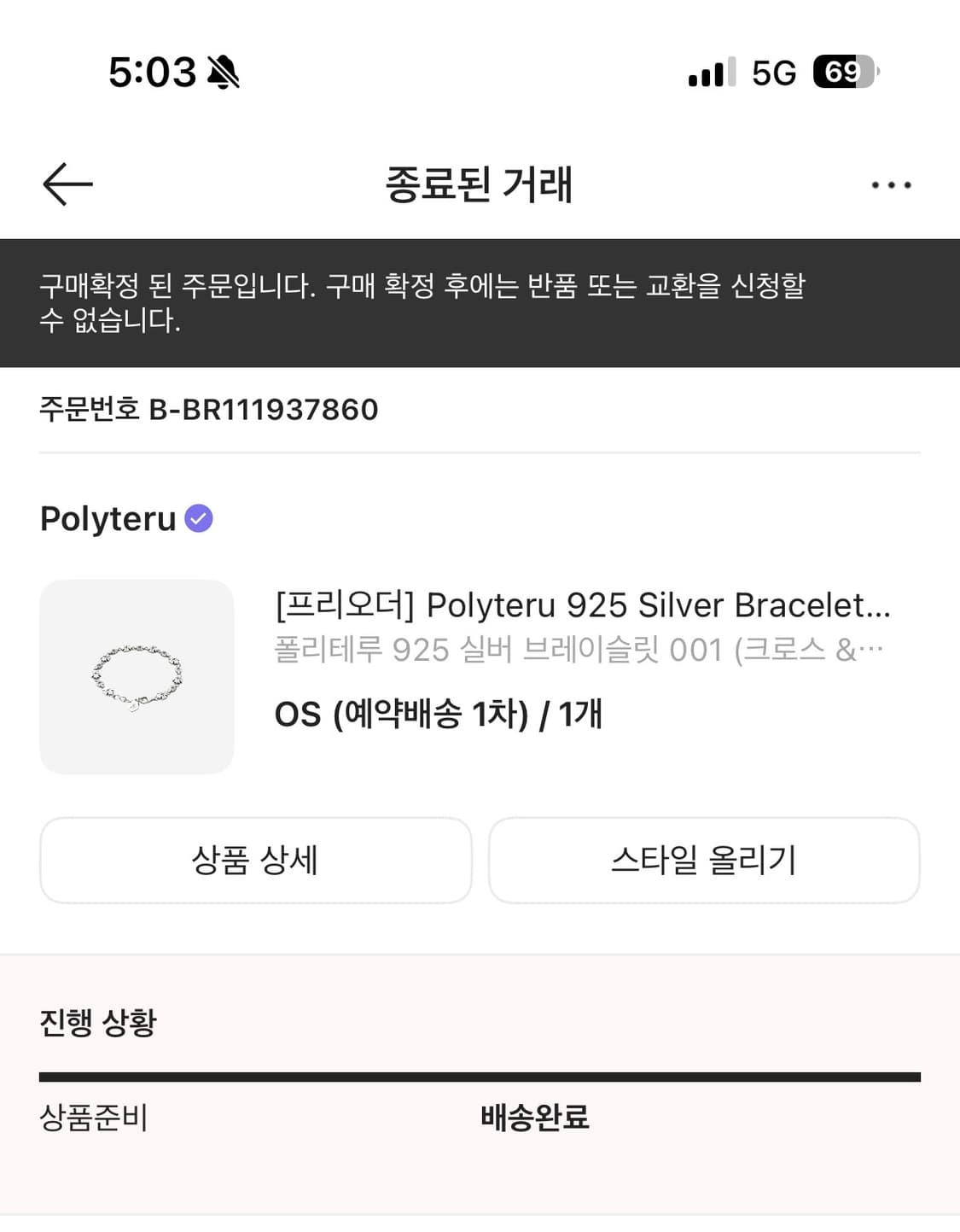 폴리테루 하나비 팔찌 상품이미지2