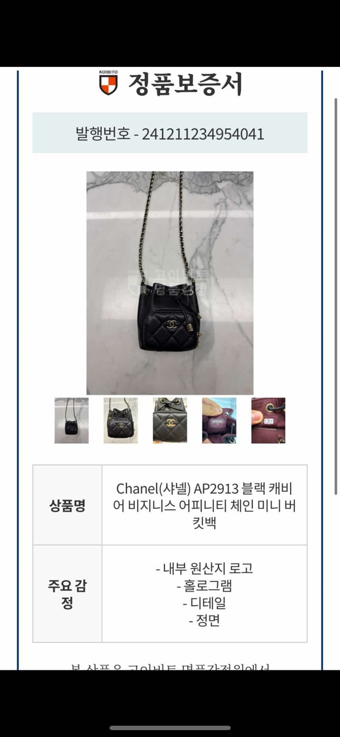 샤넬 어피니티 미니 체인 버킷백  상품이미지7