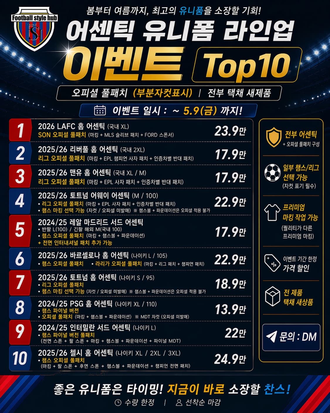 어센틱유니폼 오피셜풀패치 TOP10 이벤트 상품이미지1