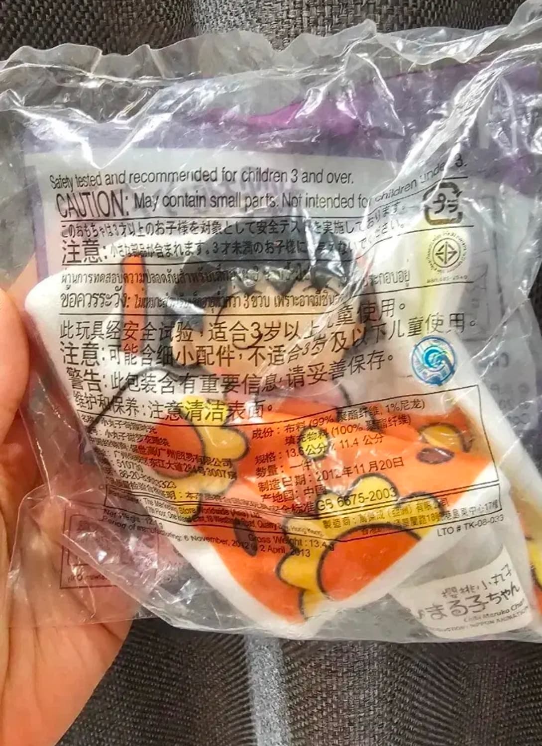 (2013년 고전)맥도날드 치비 마루코 수면침낭 슬리피데이 상품이미지1