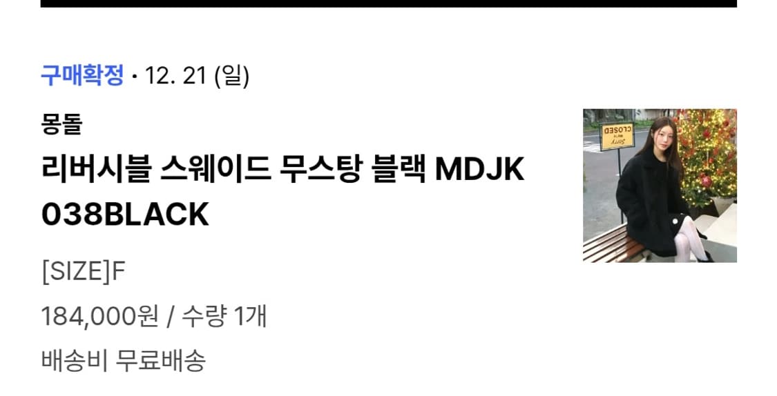 몽돌 리버시블 무스탕 블랙 상품이미지2