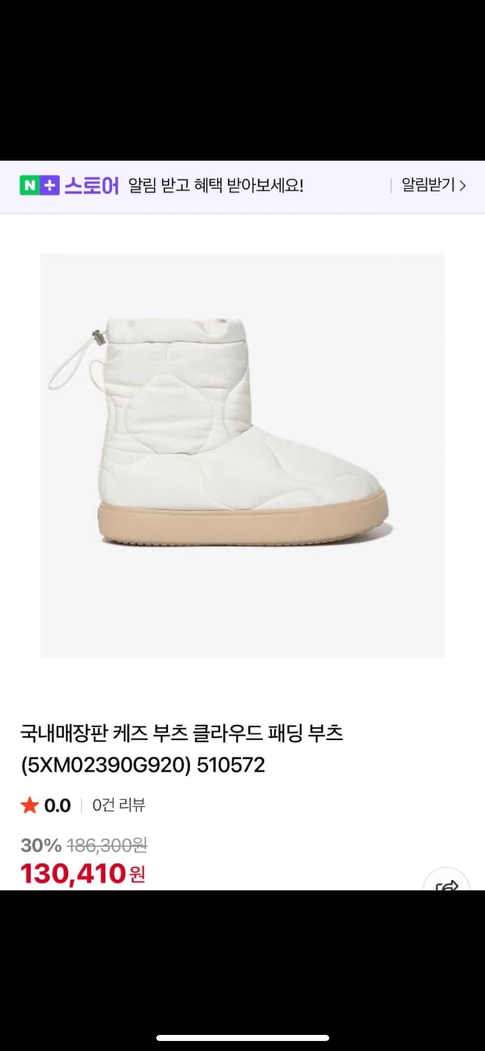 케즈 클라우드 패딩 부츠 아이보리(새상품) 상품이미지1