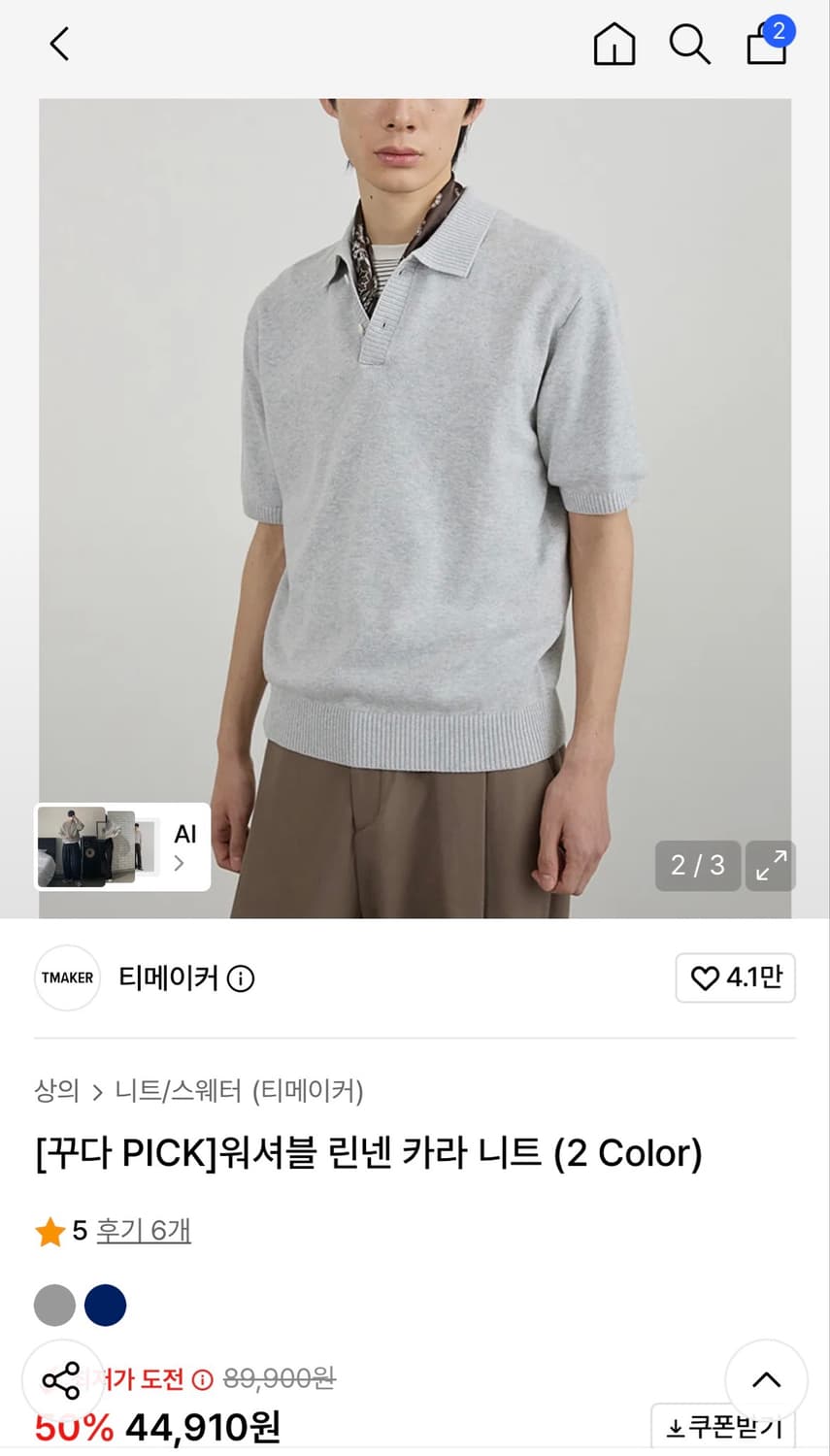 티메이커 워셔블 린넨 카라 니트 gray 상품이미지5