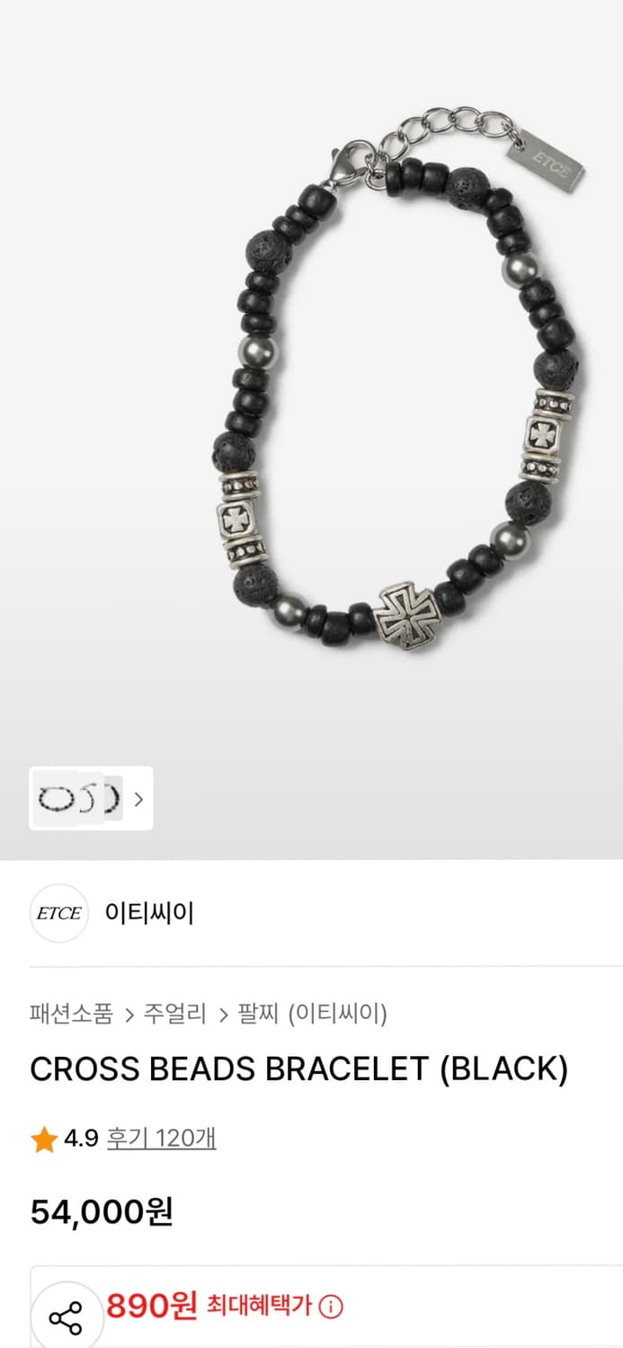 판매)이티씨이 크로스 비즈 팔찌 새상품 상품이미지1