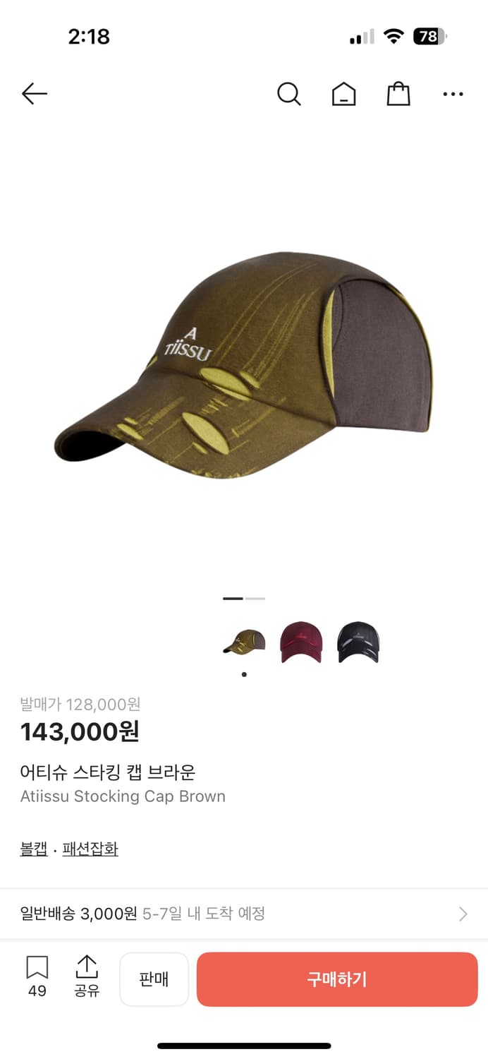 어티슈 스타킹 캡 브라운 상품이미지1