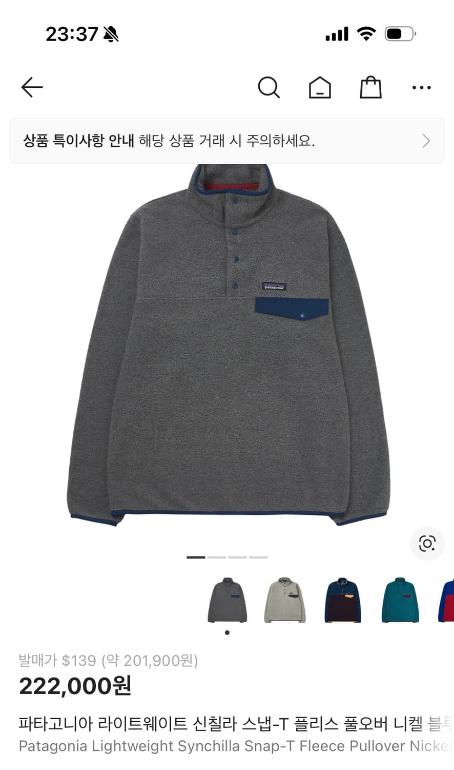 파타고니아 신칠라 니켈 상품이미지1