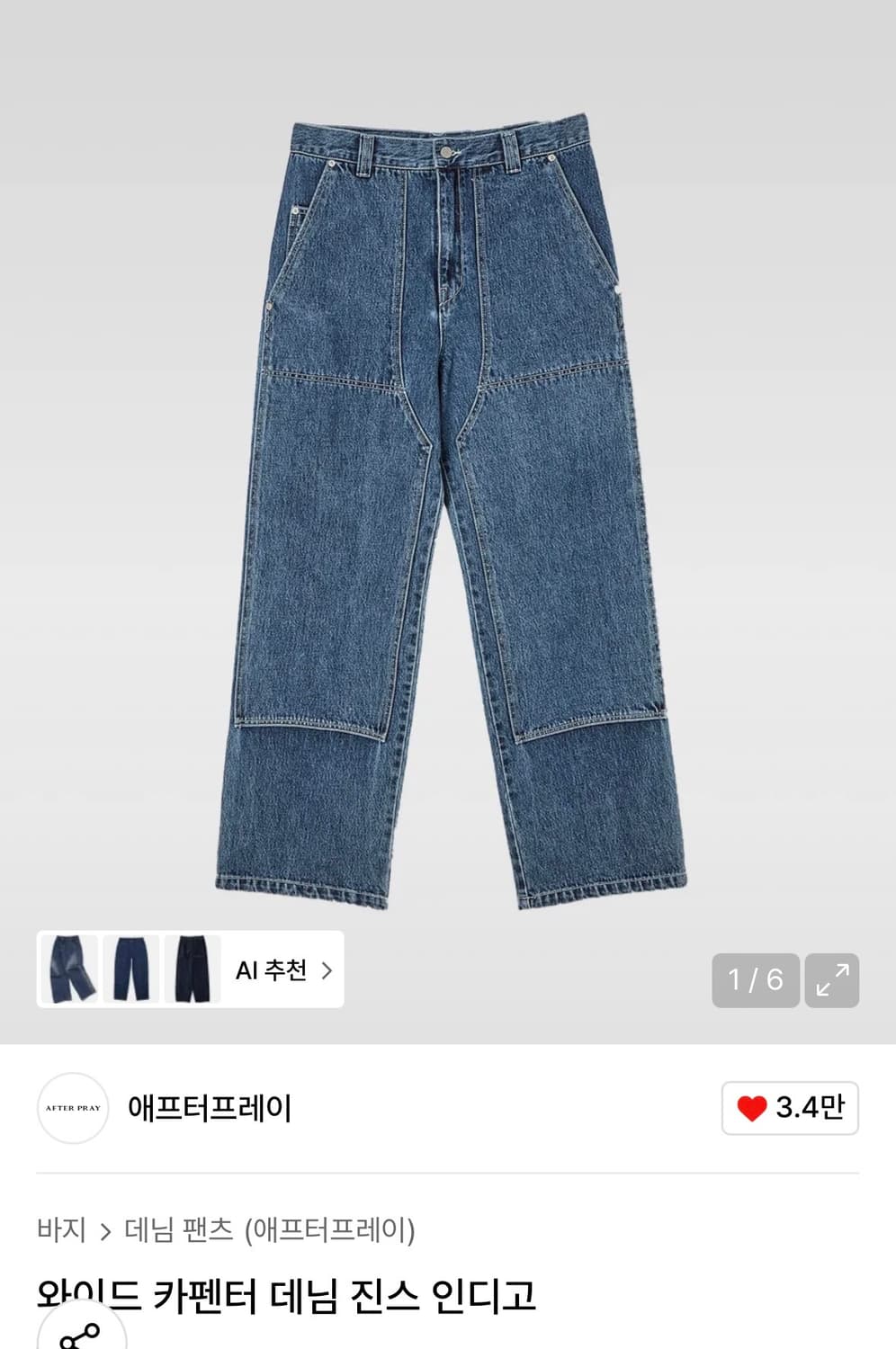 애프터프레이 와이드 카펜터 팬츠 m 상품이미지1