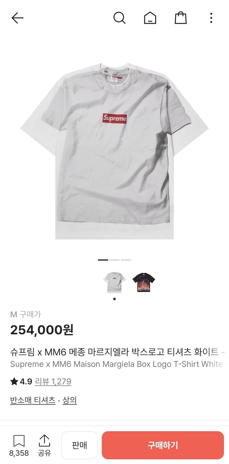 슈프림 MM6 메종 마르지엘라 박스로고 티 반팔 M 상품이미지1