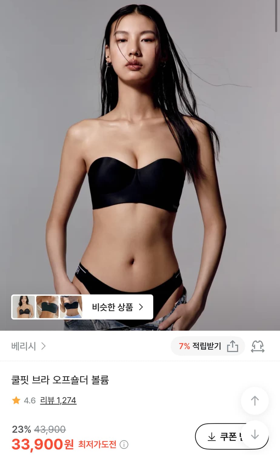 베리시 쿨핏 브라 오프숄더 볼륨 S 상품이미지1