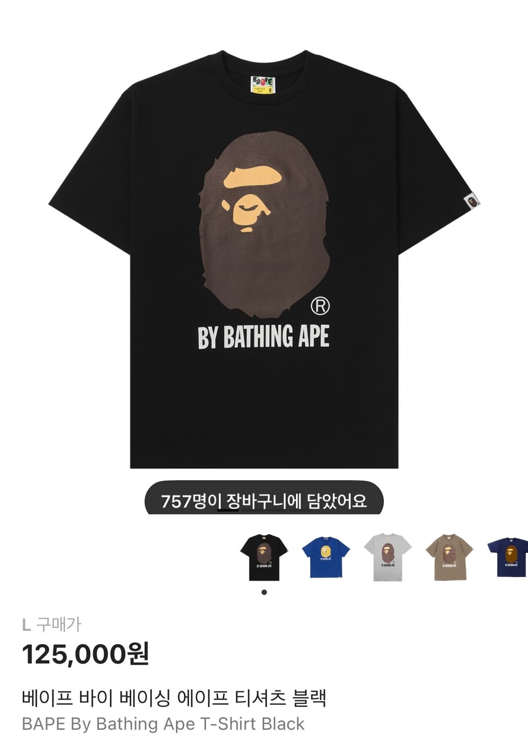 베이프 바이 베이싱 에이프 티셔츠 블랙 상품이미지3