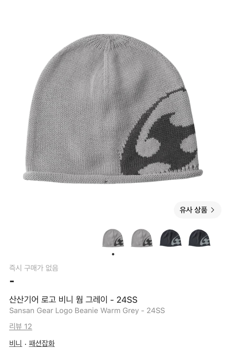 Os) 산산기어 로고 비니 웜 그레이 상품이미지1