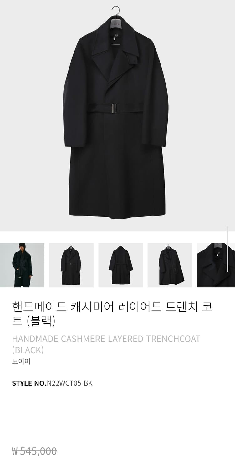 노이어 핸드메이드 레이어드 트렌치 코트 48 상품이미지1