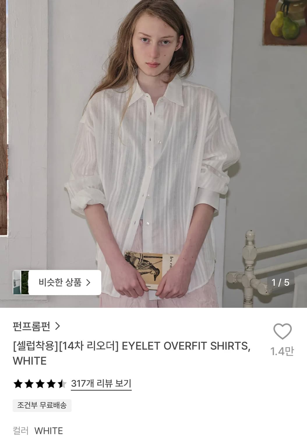 펀프롬펀 아일렛 오버핏 셔츠 화이트 상품이미지2