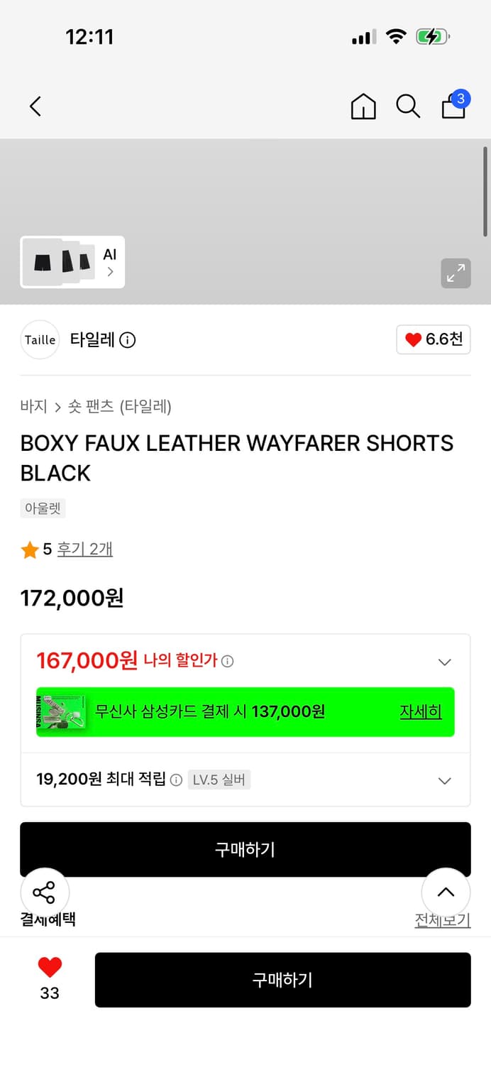 (1사이즈) 타일레 폭스 레더 쇼츠 블랙  상품이미지2