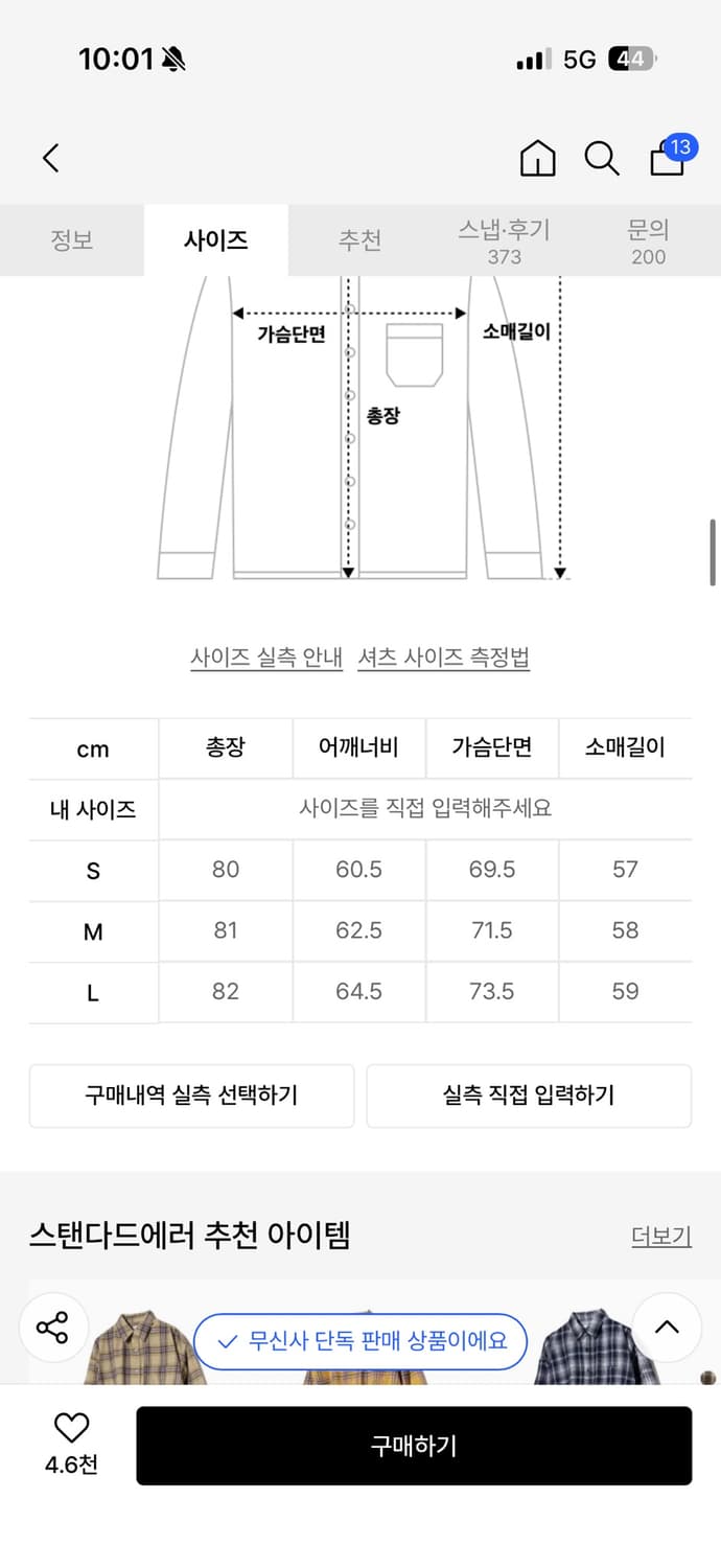 스탠다드에러 셔츠 팝니다 상품이미지3