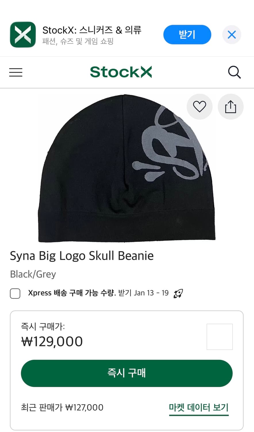 시나월드 skull 비니 빅 로고 센트럴씨 상품이미지1