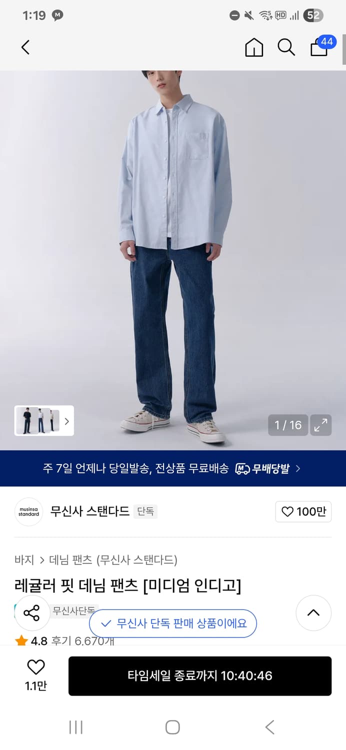 무신사스탠다드 청바지 팝니다. 상품이미지4