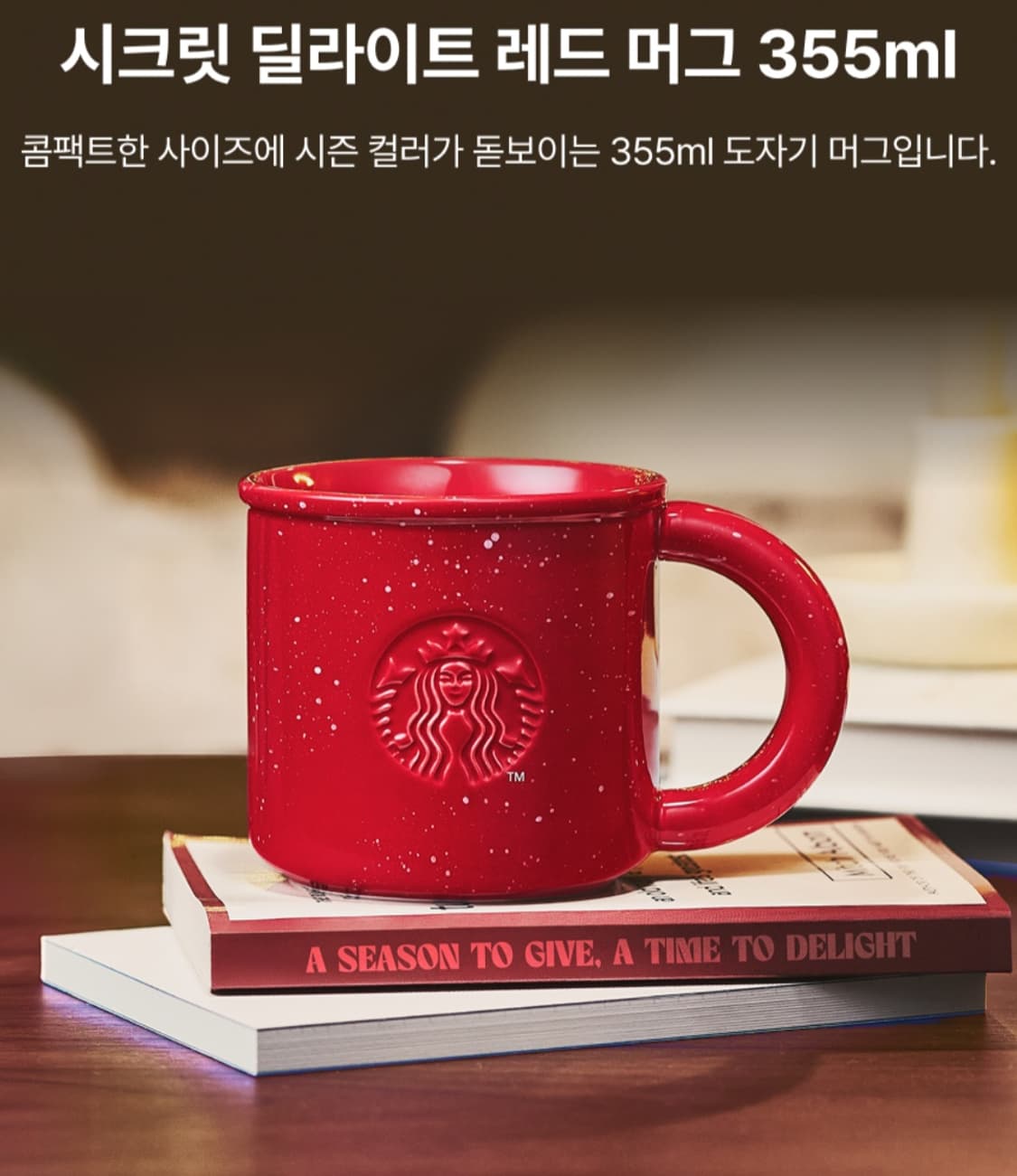 스타벅스 딜라이트 머그 상품이미지1