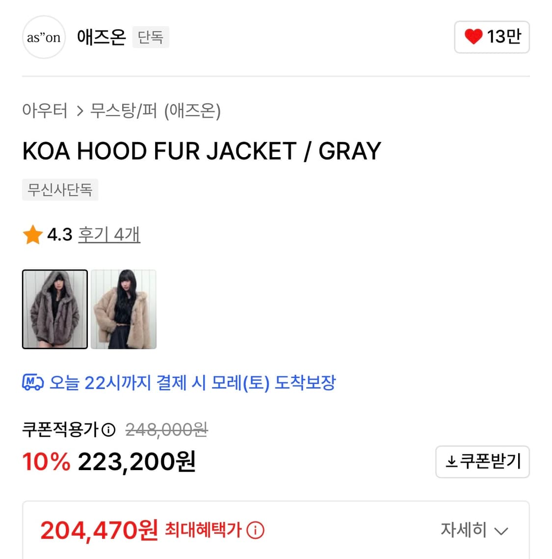 애즈온KOA HOOD FUR JACKET / GRAY 상품이미지4