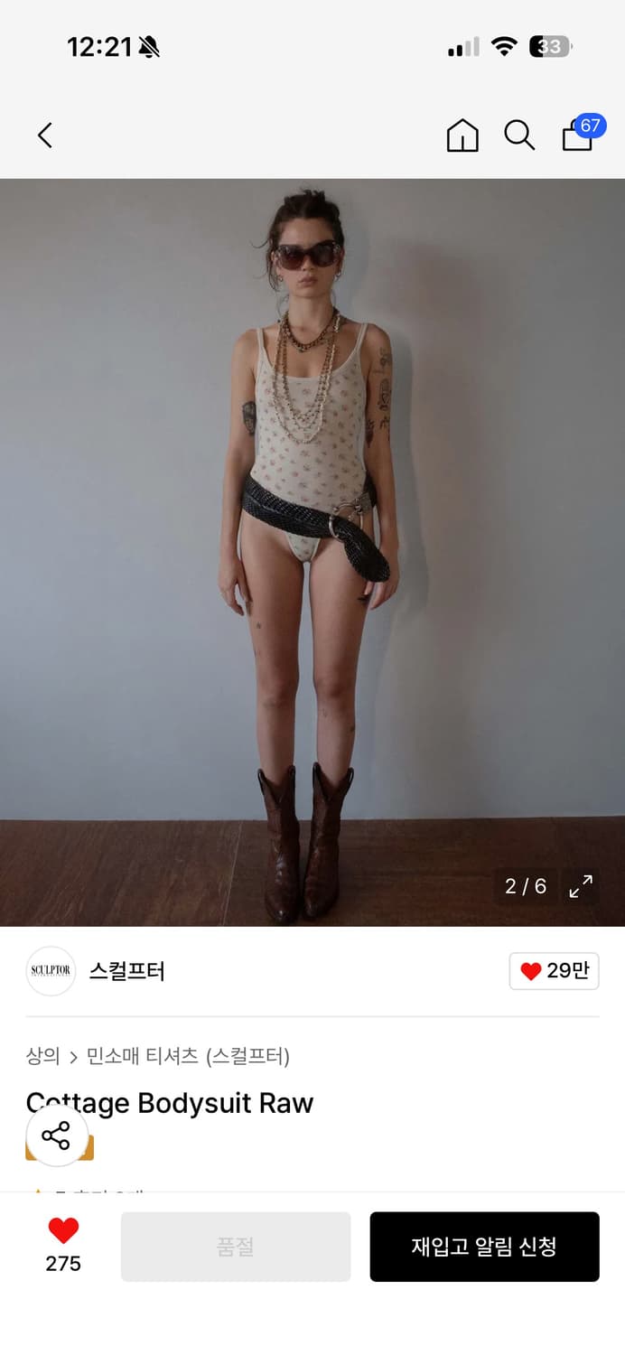 스컬프터 바디수트 (XS) 새제품 Cottage Bodysuit Raw 상품이미지2