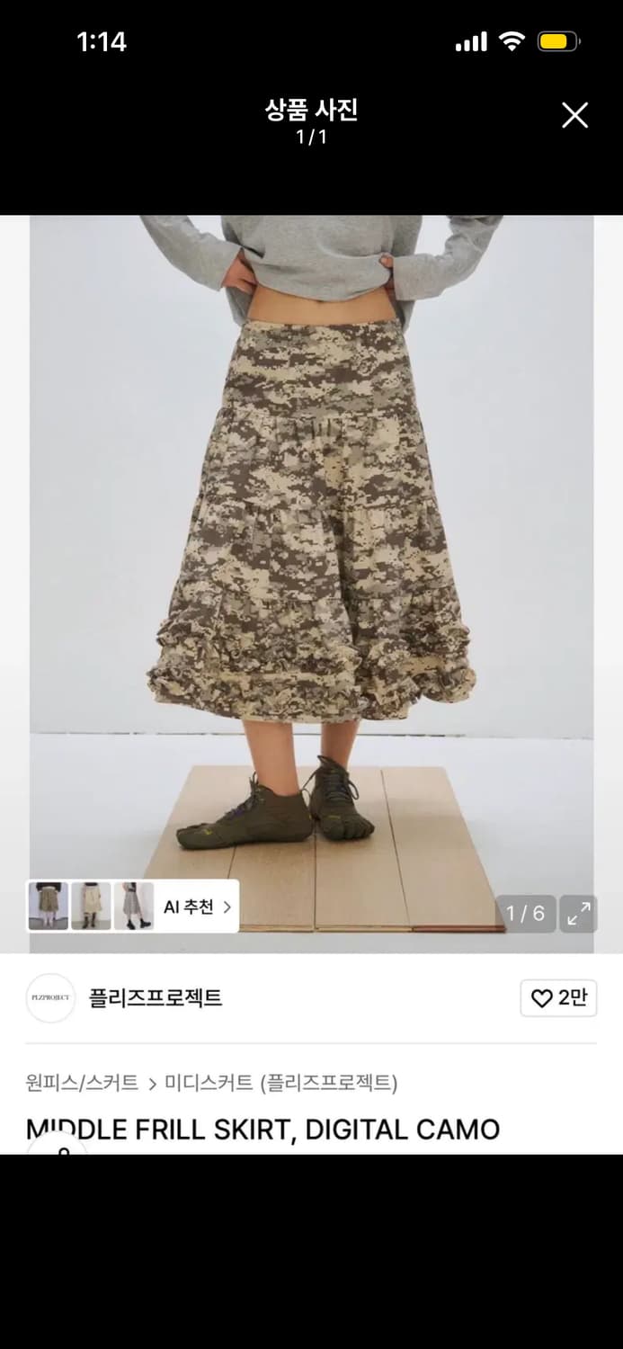 플리즈 프로젝트 프릴 미디 스커트 디지털 카모 상품이미지1