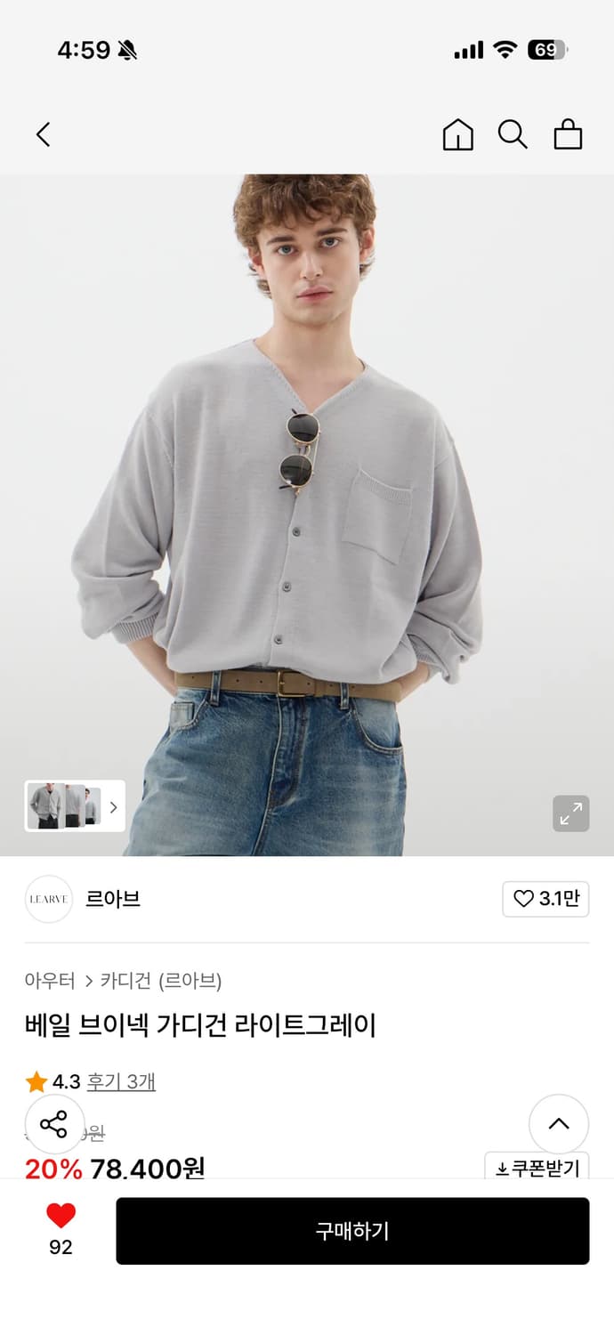 르아브 베일 브이넥 가디건 라이트그레이 상품이미지3