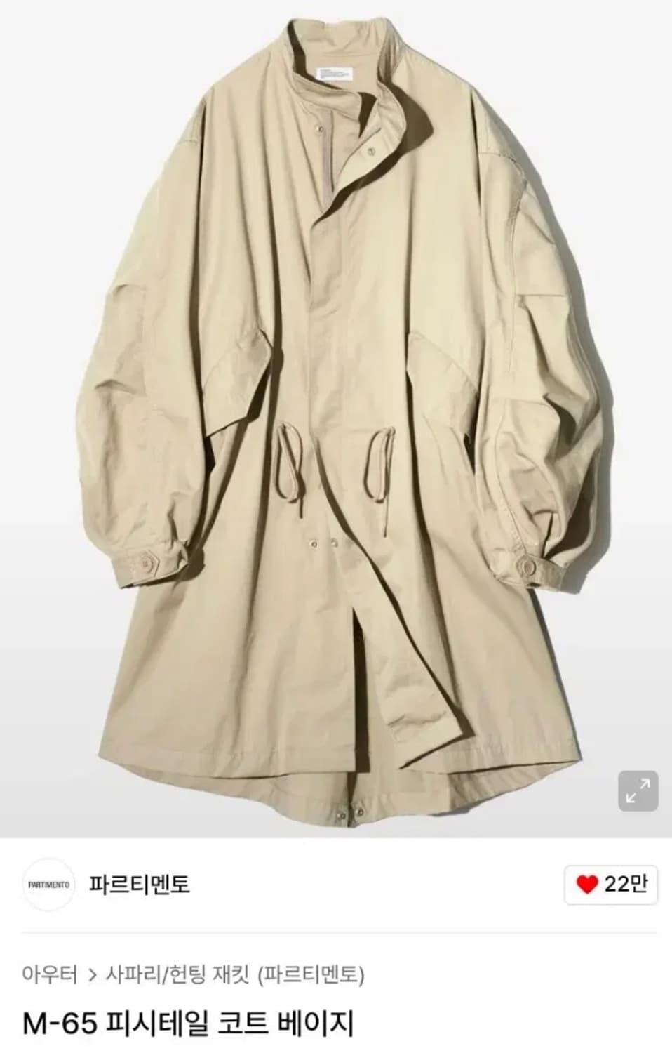 파르티멘토 피쉬테일 야상 상품이미지1