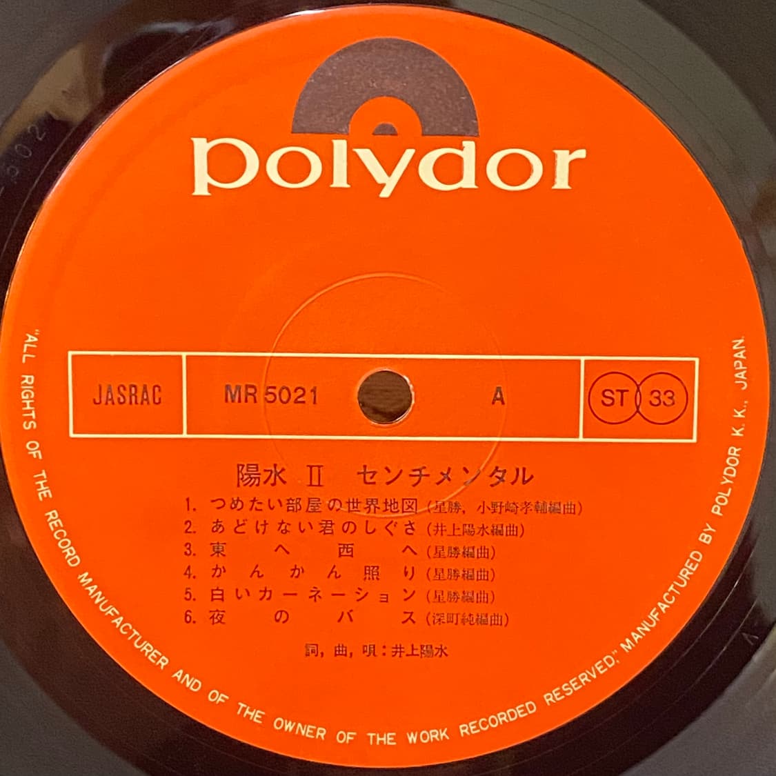 (LP) Yosui Inoue (이노우에 요스이) - 양수 II 상품이미지4