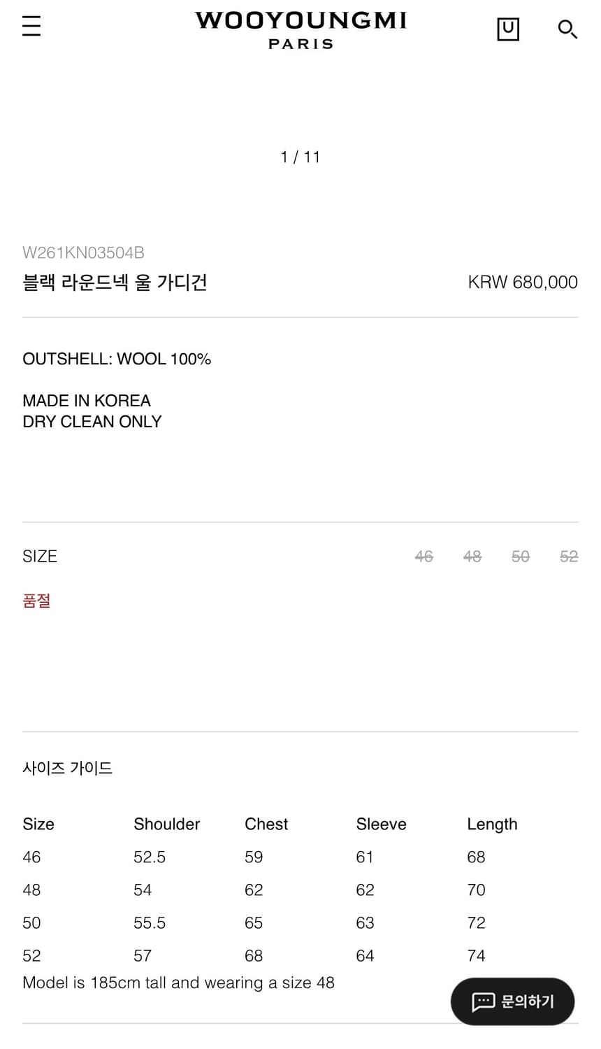 우영미 블랙 라운드넥 울 가디건 니트 46 상품이미지6