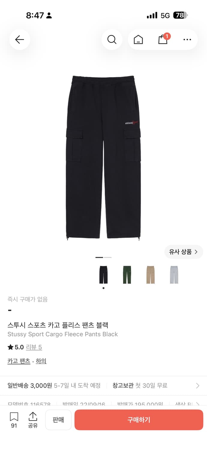 (희귀매물) 스투시 스포츠 카고 플리스 팬츠 블랙 상품이미지1