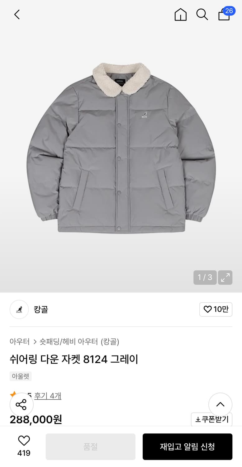 캉골 쉬어링 다운 자켓 그레이L (남여공용) 상품이미지1