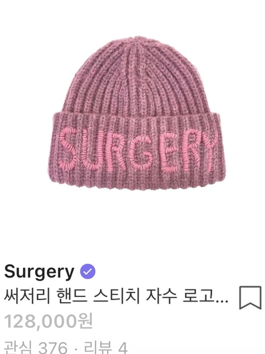 써저리 비니 상품이미지1