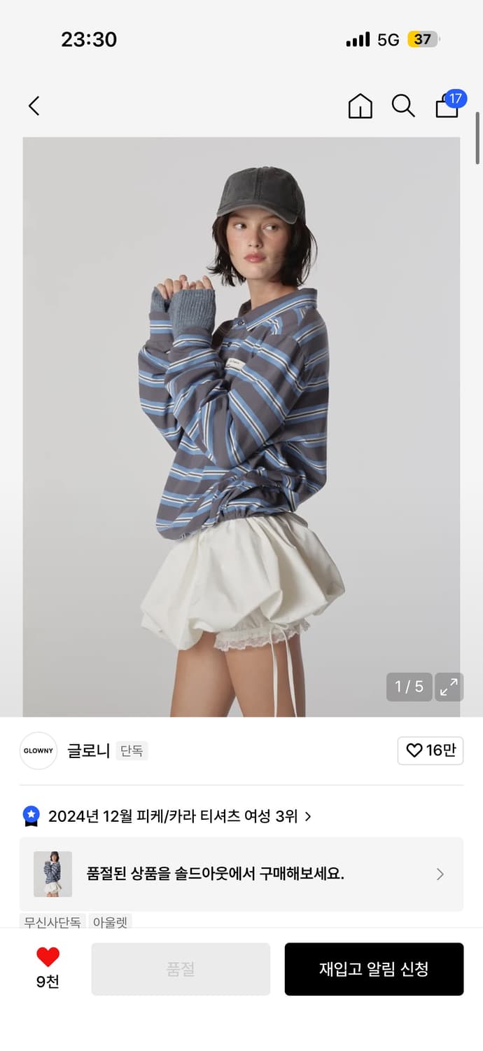 글로니 스트라이프 카라티 상품이미지2