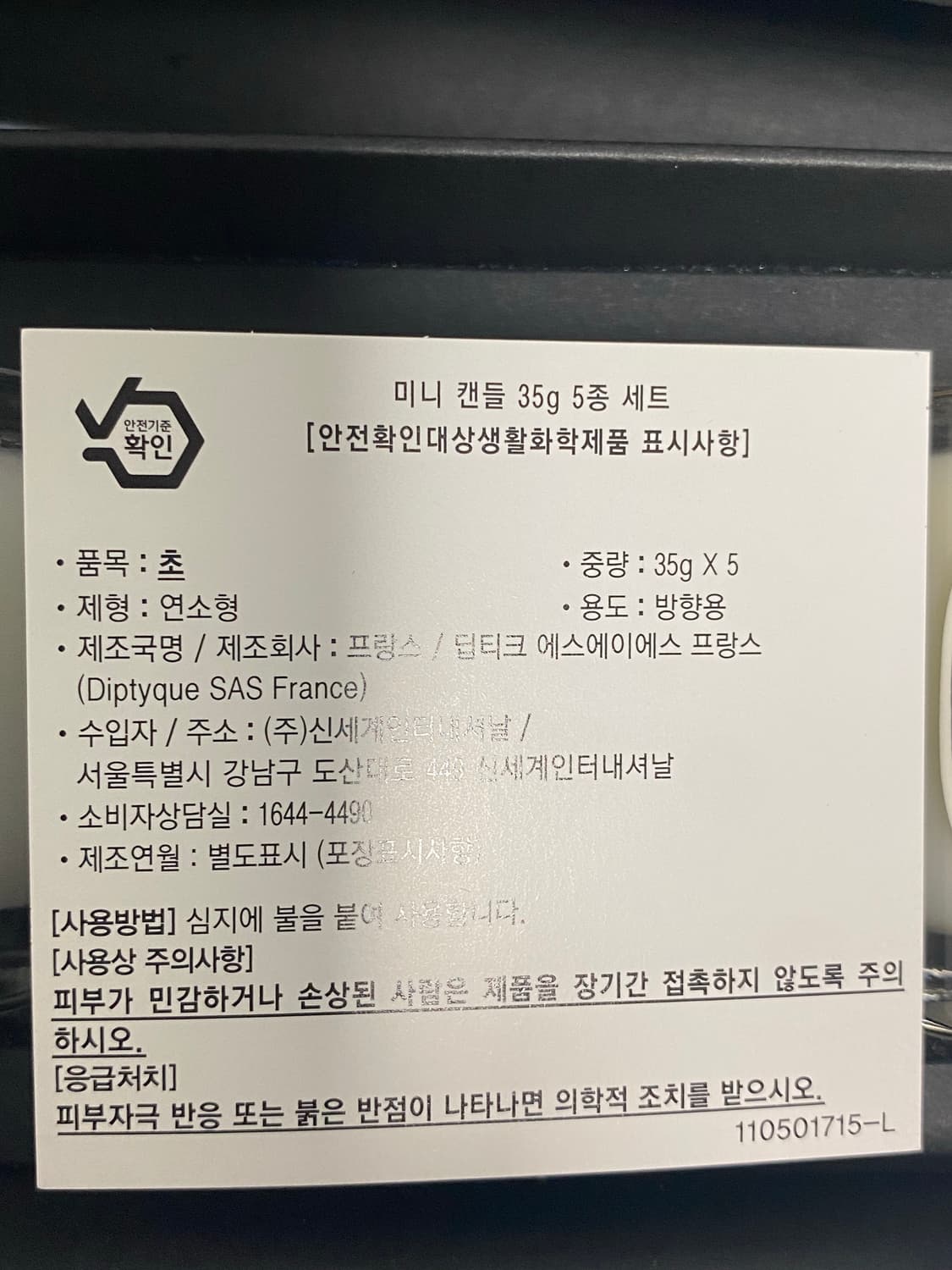 딥티크 미니 캔들 5종 세트 새상품 상품이미지5