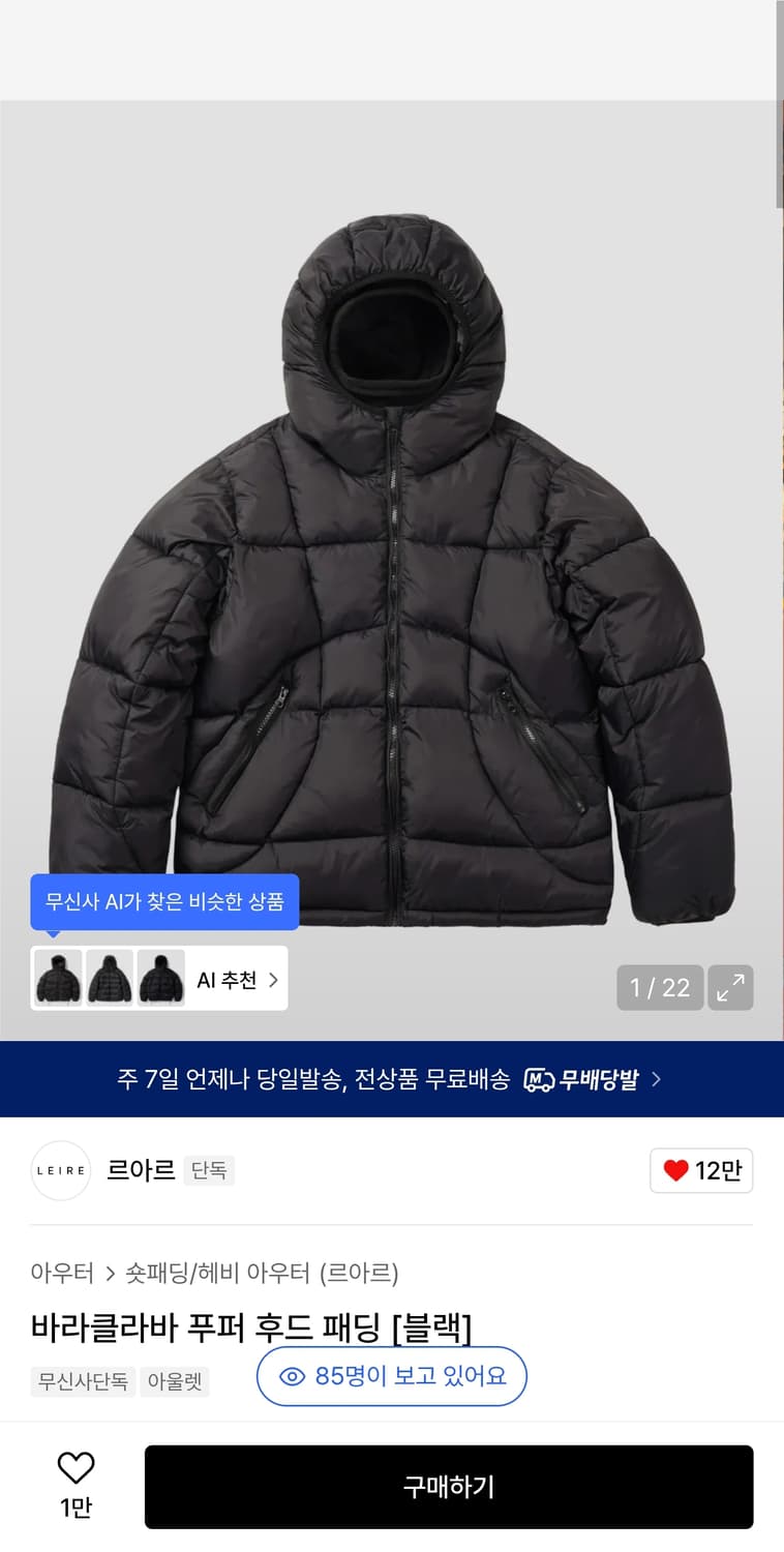 [ 미착용 ] 르아르 패딩 ( 바라클라바 포함) 상품이미지1